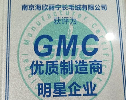 GMC优质制造商明星企业